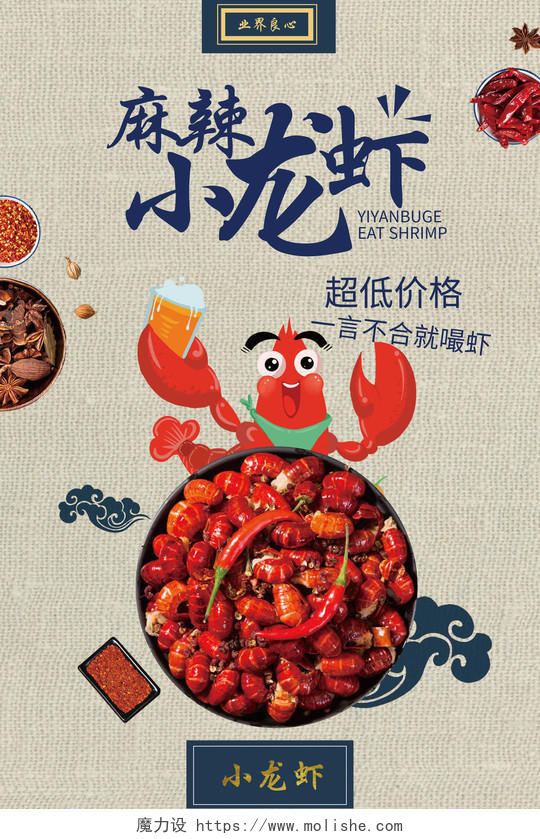 餐饮创意手绘麻辣小龙虾超低价格促销海报
